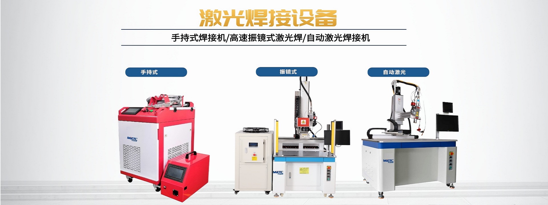 Gantry Automated Laser Welding