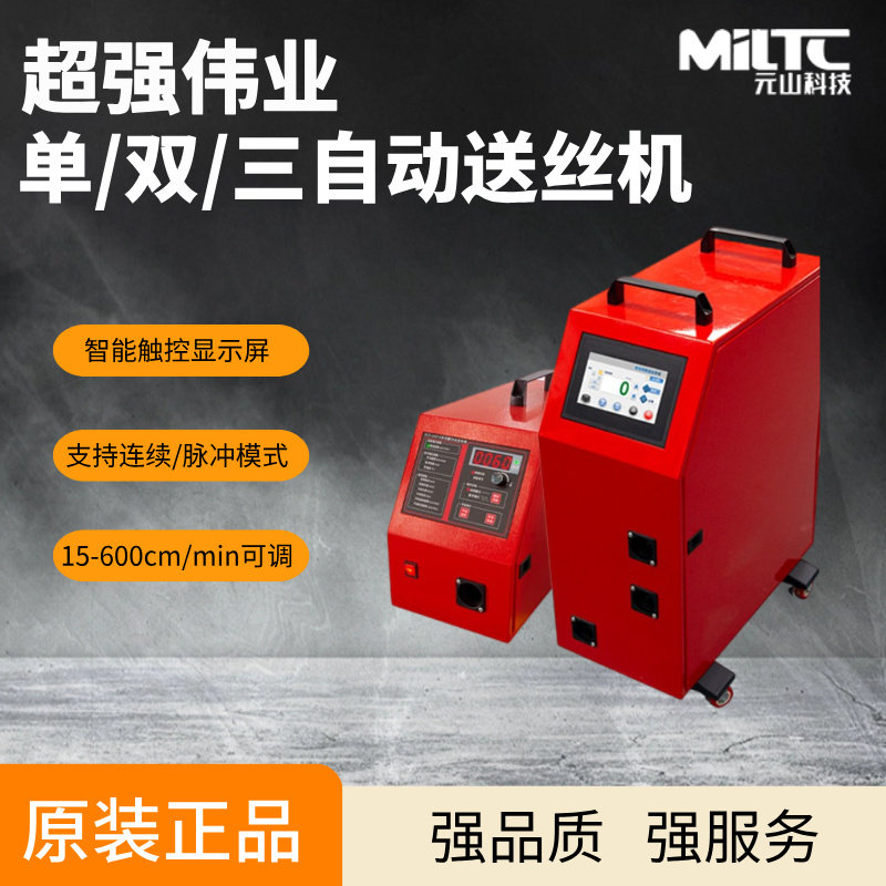 激光焊机配件超强伟业激光焊枪自动送丝机单/双/三送丝机多功能