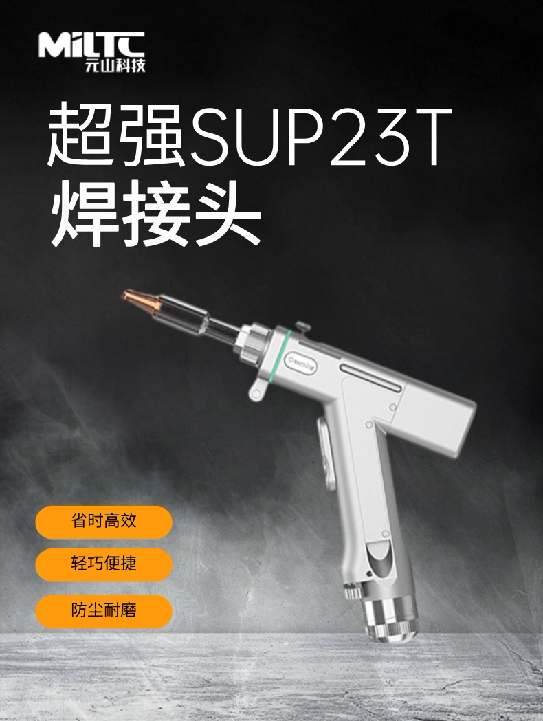SUP23T Handheld Laser Welding Head (Chaoqiang Weiye)