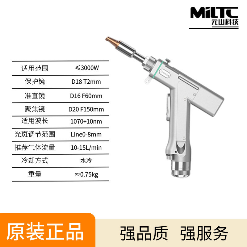 SUP23T Handheld Laser Welding Head (Chaoqiang Weiye)