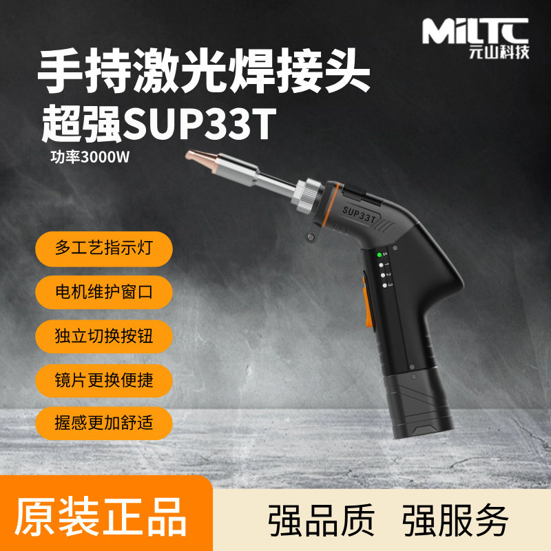 超强伟业SUP33T手持激光焊机四合一枪头镜片开关密封圈焊枪头配件