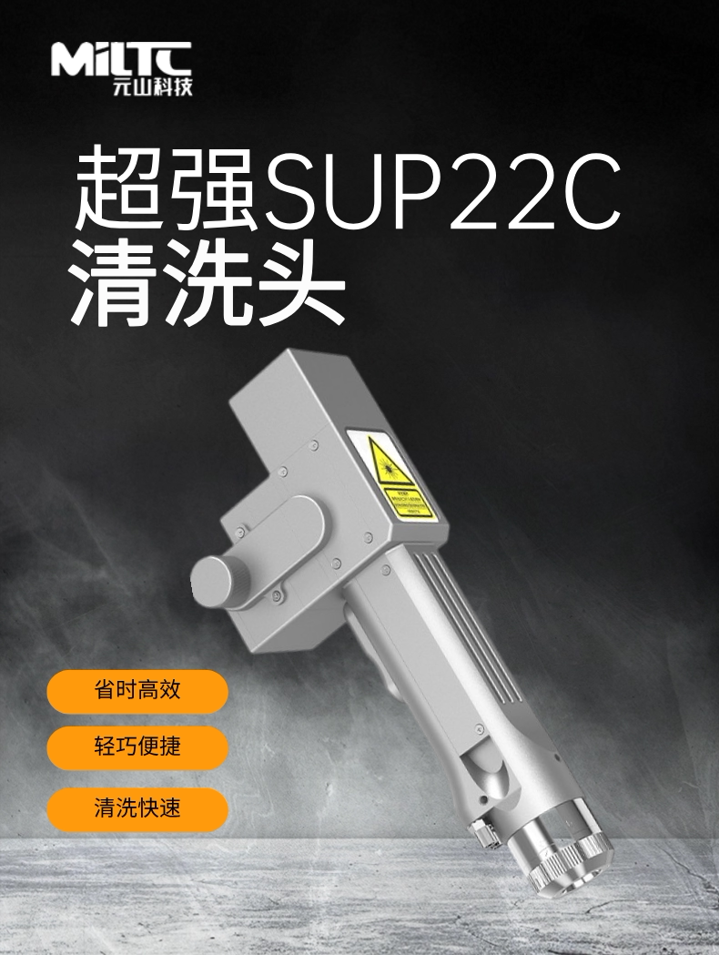 超强伟业SUP22C手持激光清洗头3000W工业级除锈除漆除油清理枪头
