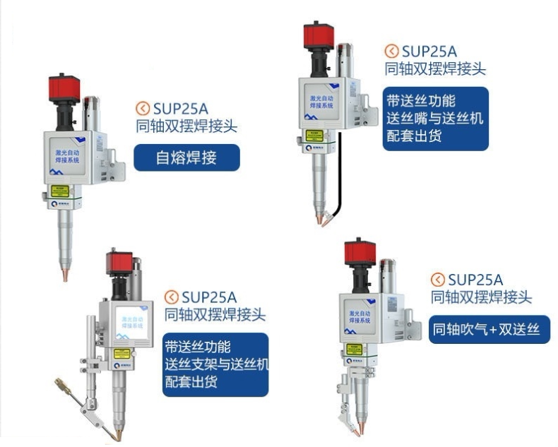 超强伟业 SUP25A 同轴双摆焊接头 激光焊机原装焊枪头 3000W 水冷