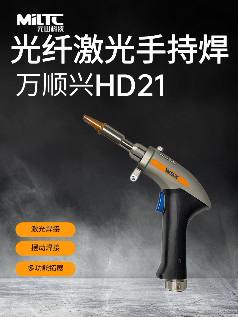 WSX HD21 Air-Cooled Fiber Laser Handheld Welding Torch with Collimating / Focus / Protection Lenses