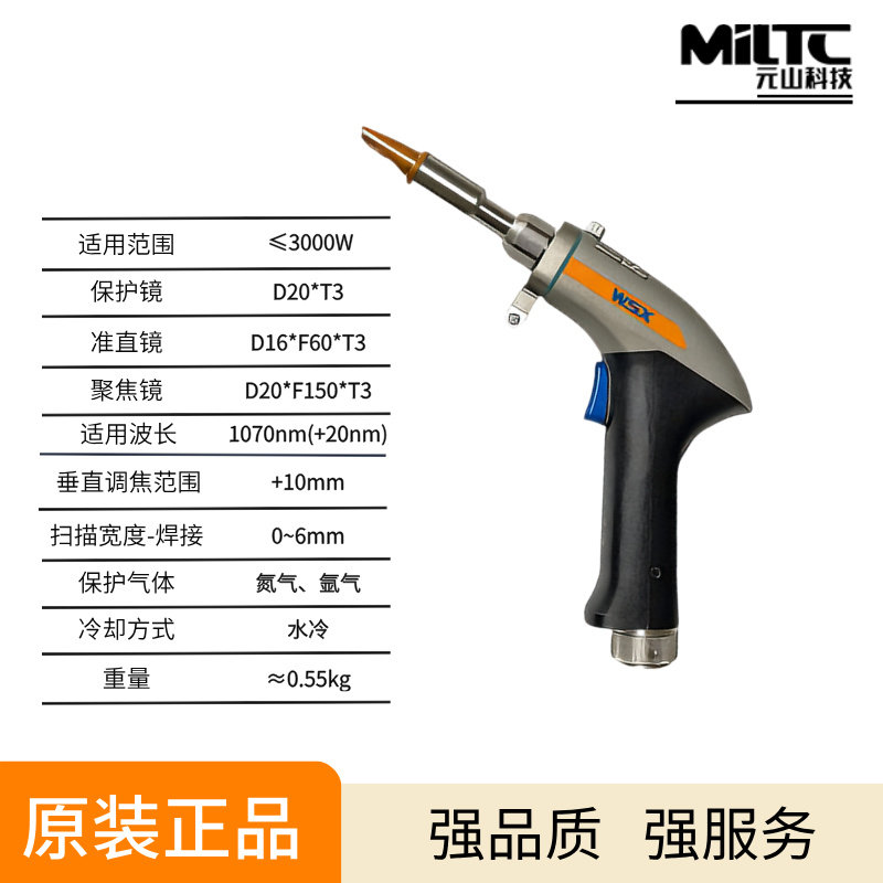 WSX HD31 Water-Cooled Fiber Laser Handheld Welding Torch / Welding Head