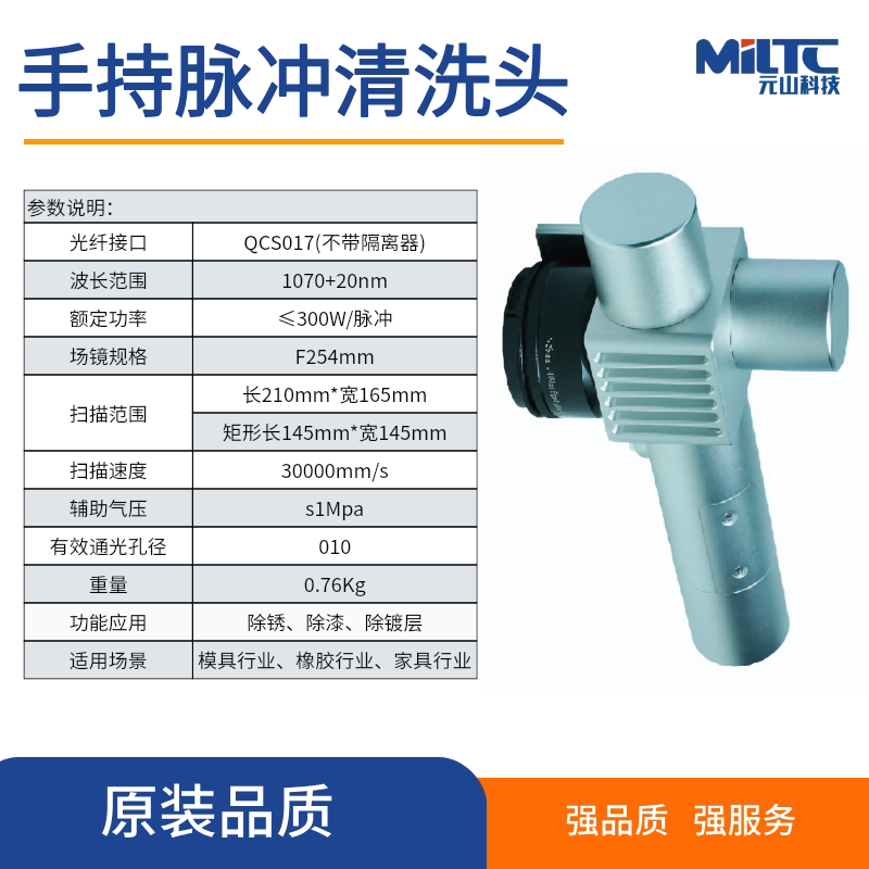 手持脉冲激光清洗机 工业除锈除漆去氧化层模具清洗机便携式设备