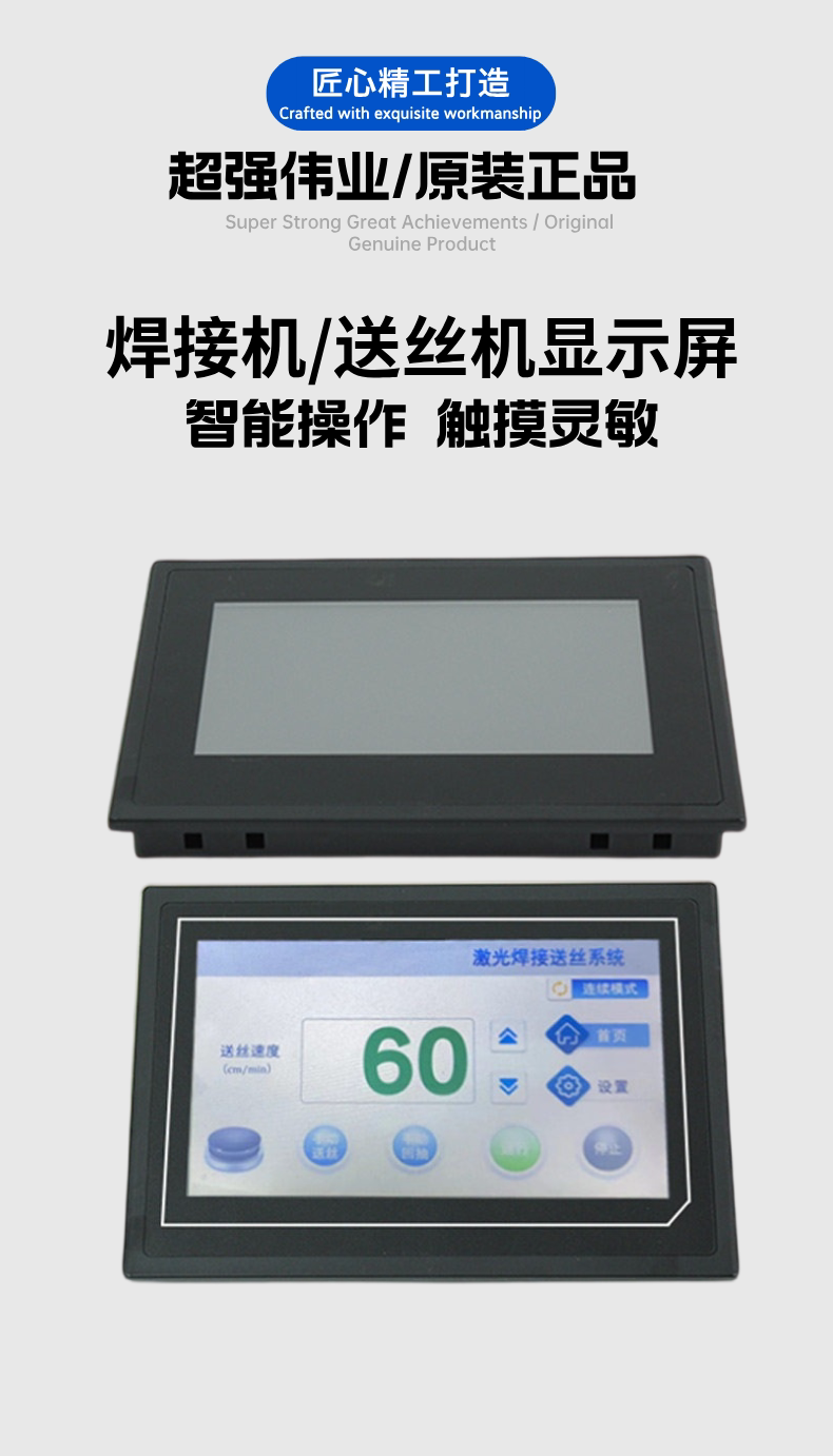 超强伟业焊枪配件手持激光焊接机焊 送丝机屏幕显示屏触摸屏原装
