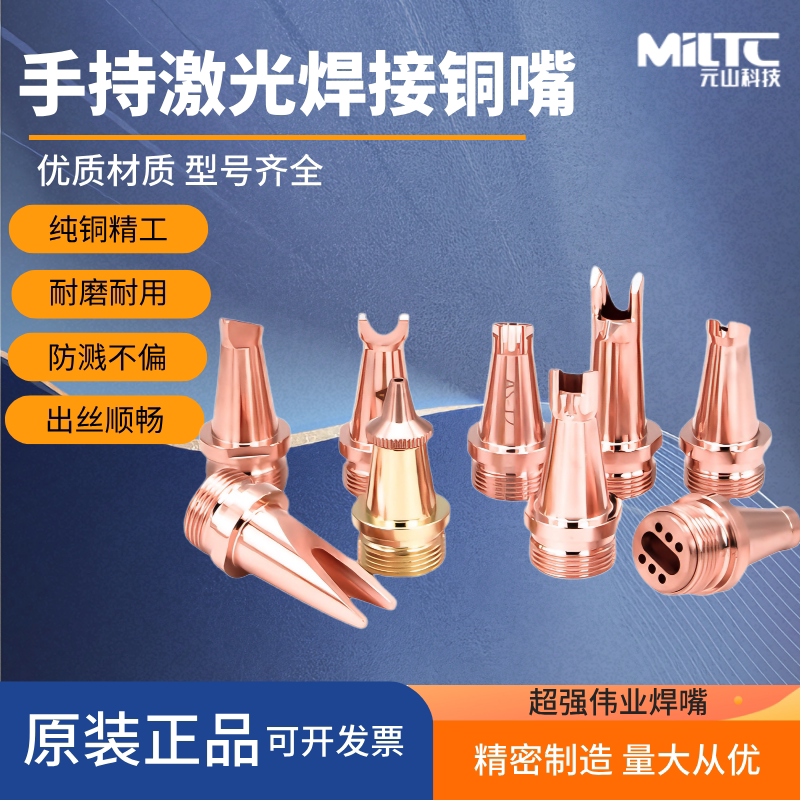激光焊接机手持式铜嘴超强款送丝款0.8/1.0/1.2/1.6焊嘴切割嘴枪