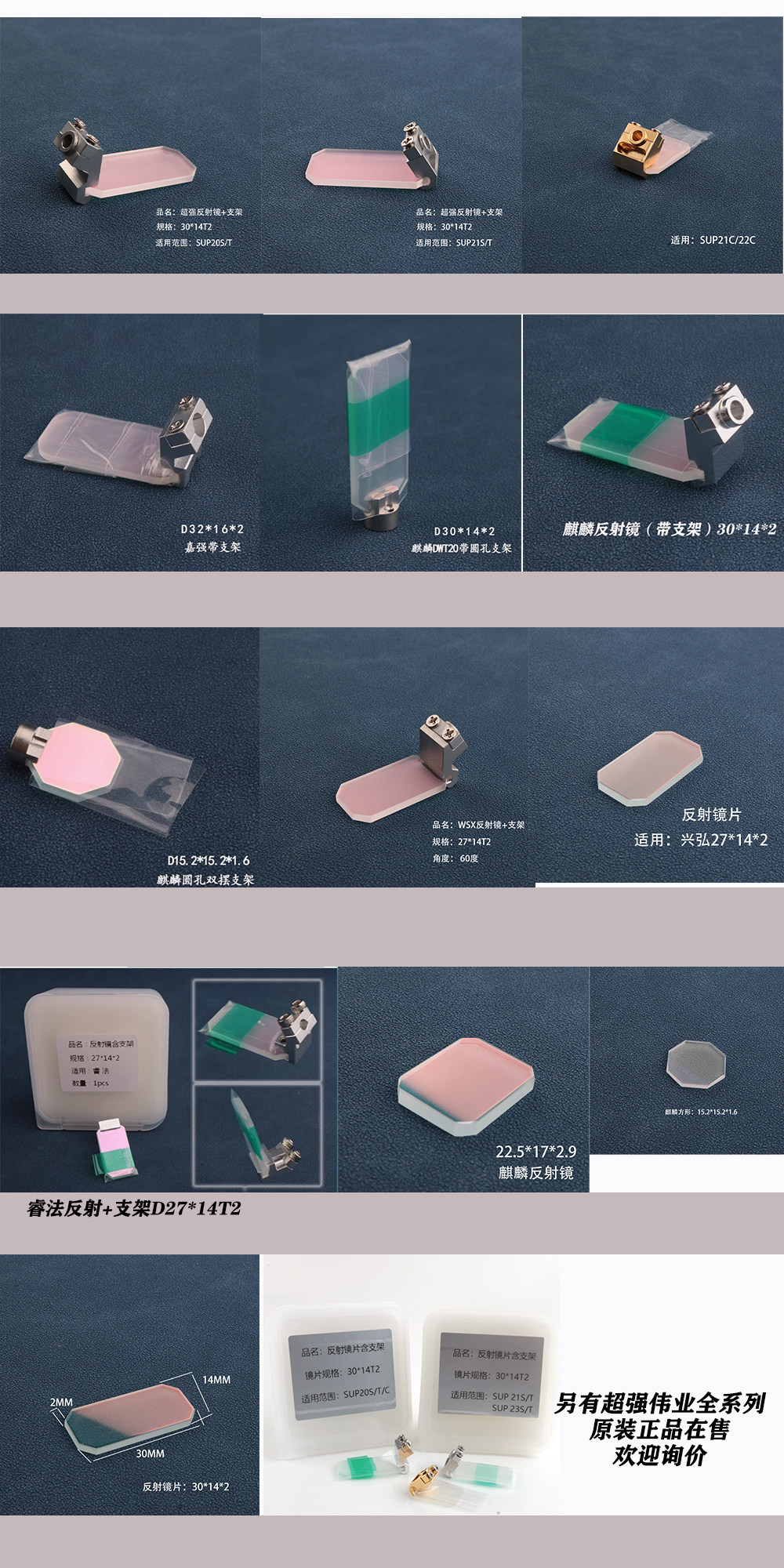 手持激光焊接机摆动镜超强伟业反射镜折射镜支架麒麟保护镜片兴弘