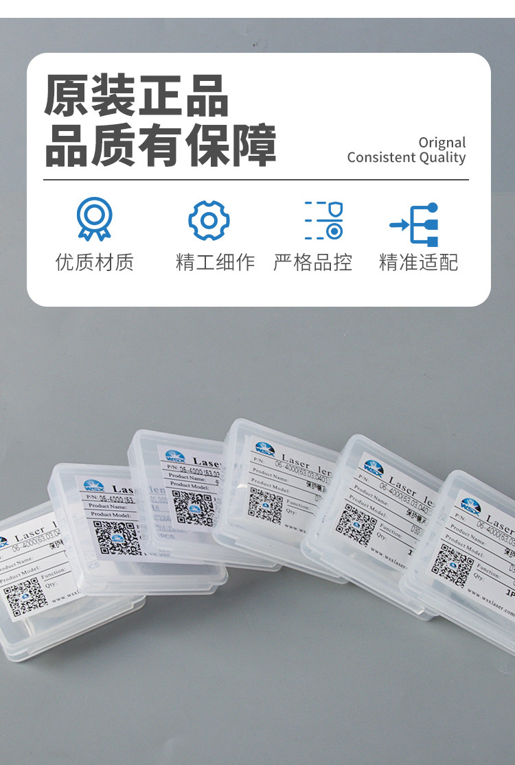 激光切割机万顺兴原装保护镜片30*5手持焊D18T2保护窗口片37*7