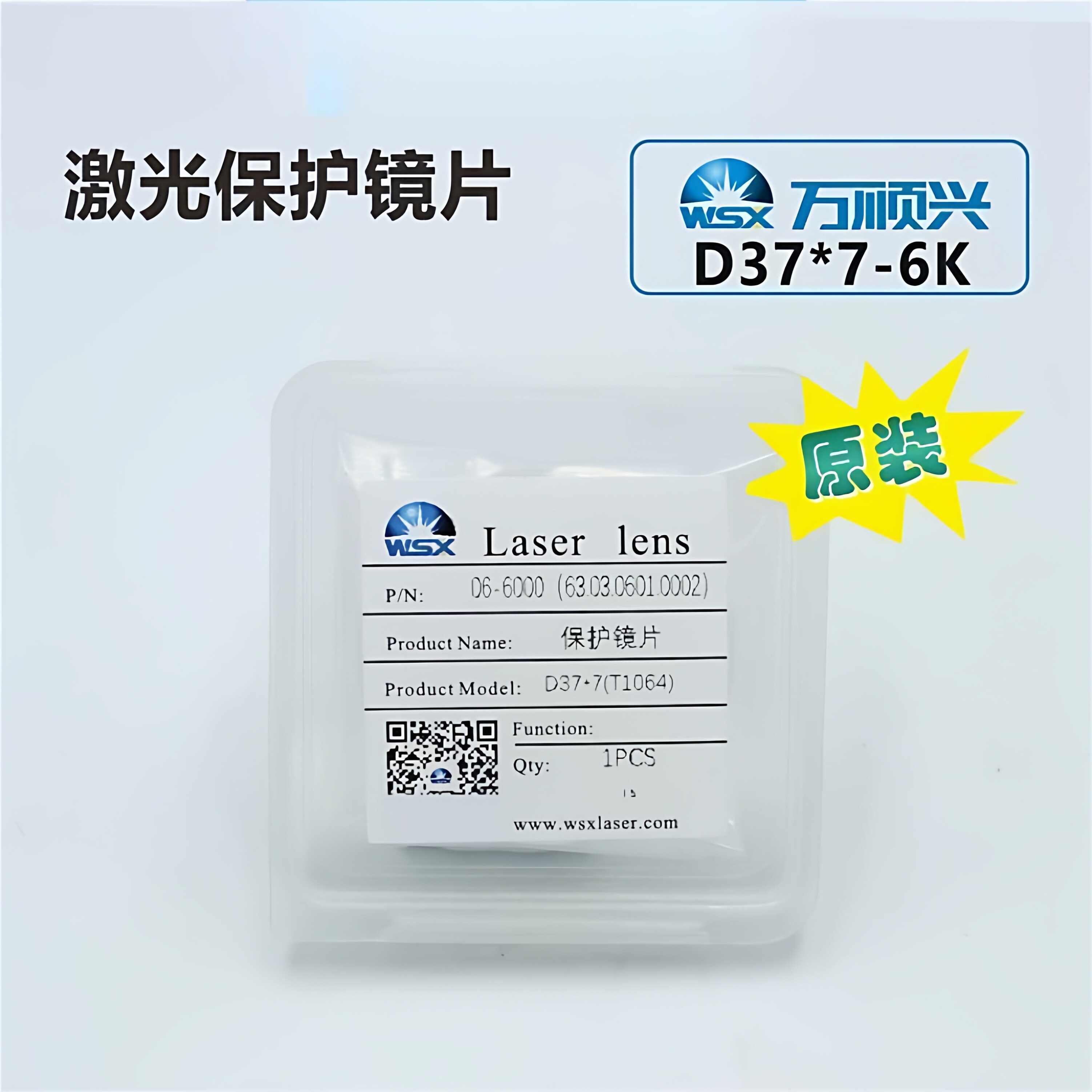 激光切割机万顺兴原装保护镜片30*5手持焊D18T2保护窗口片37*7