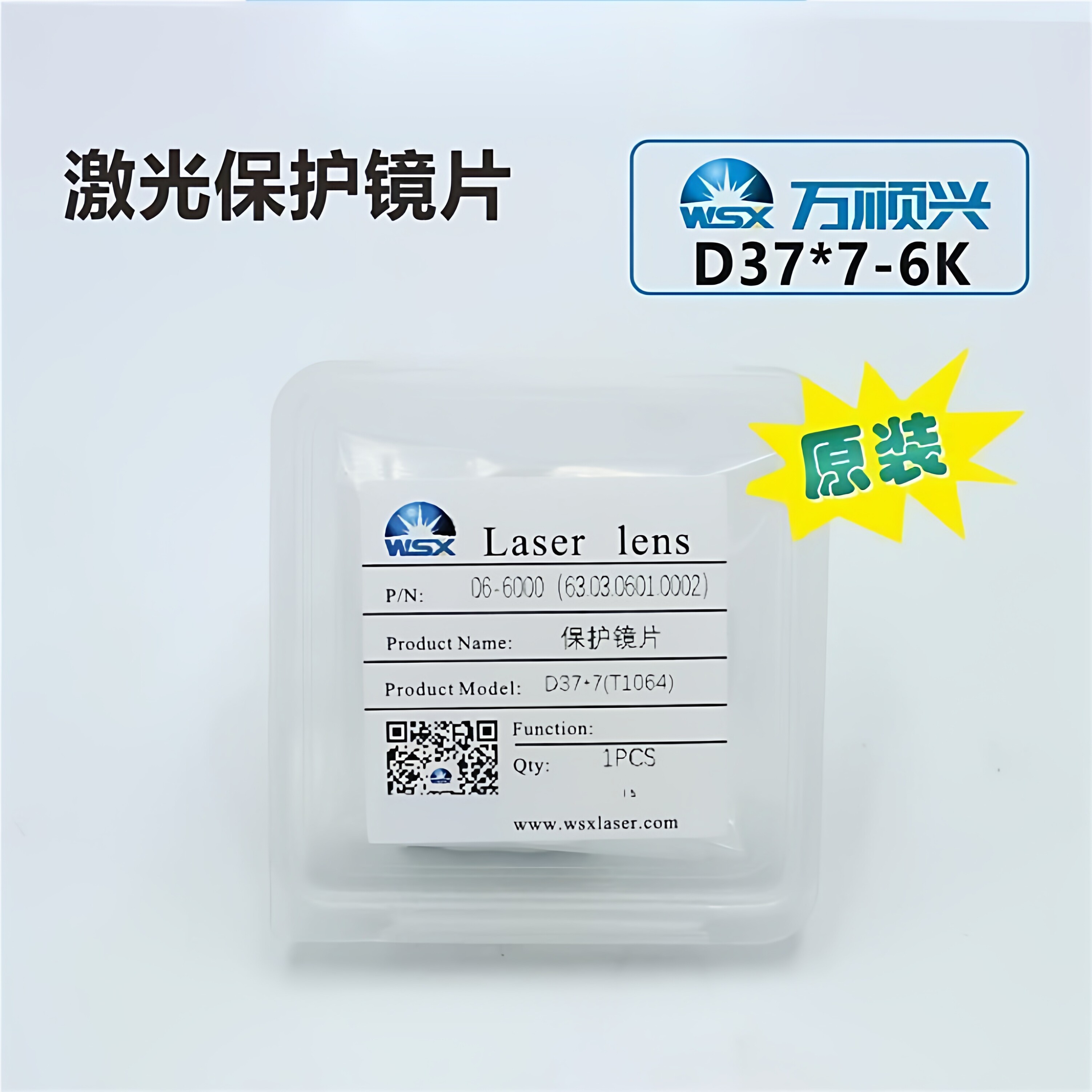 激光切割机万顺兴原装保护镜片30*5手持焊D18T2保护窗口片37*7