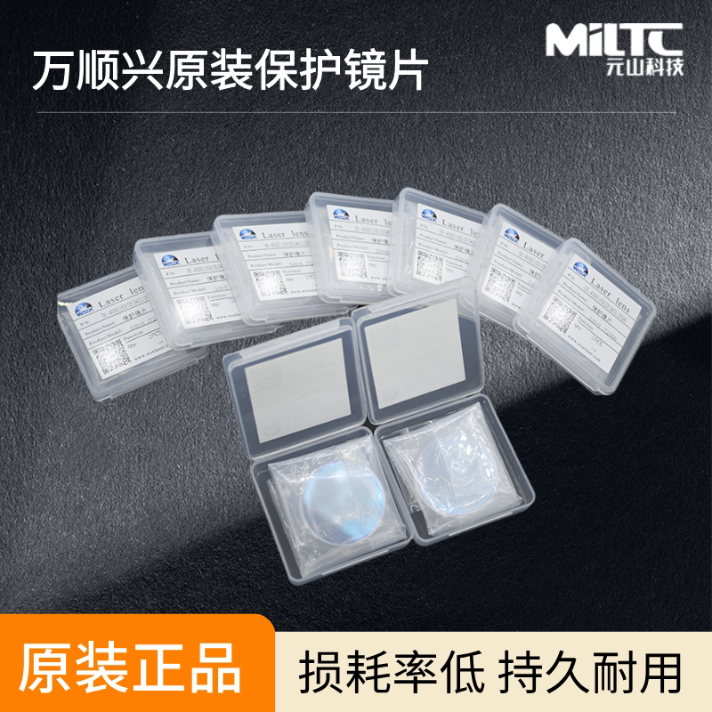 激光切割机万顺兴原装保护镜片30*5手持焊D18T2保护窗口片37*7