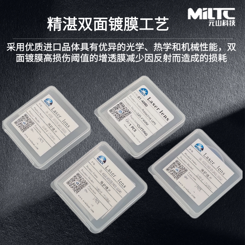 激光切割机万顺兴原装保护镜片30*5手持焊D18T2保护窗口片37*7