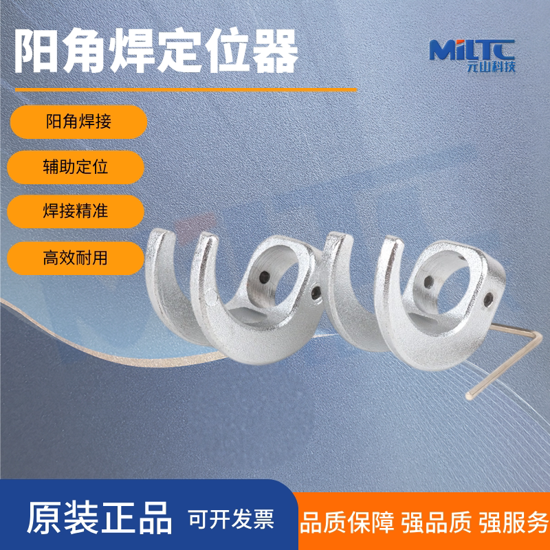 手持激光焊阳角定位器超强伟业通用焊枪外角焊接辅助夹具耐用配件