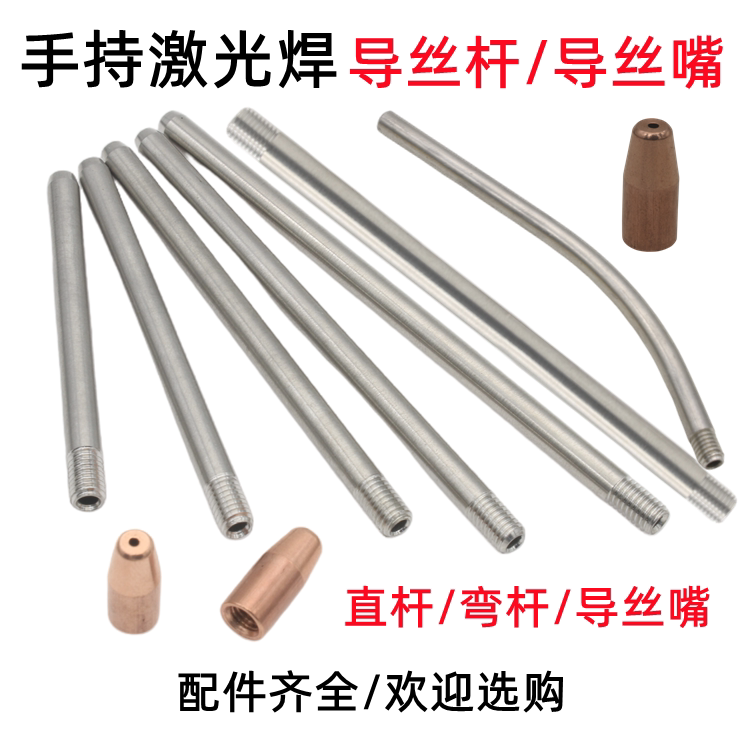 Wire Feed Conduit & Guide Rod 90mm Straight / 100mm Bent, CuCrZr Wire Guide Nozzle