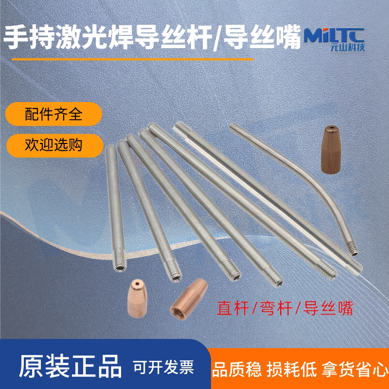 Wire Feed Conduit & Guide Rod 90mm Straight / 100mm Bent, CuCrZr Wire Guide Nozzle