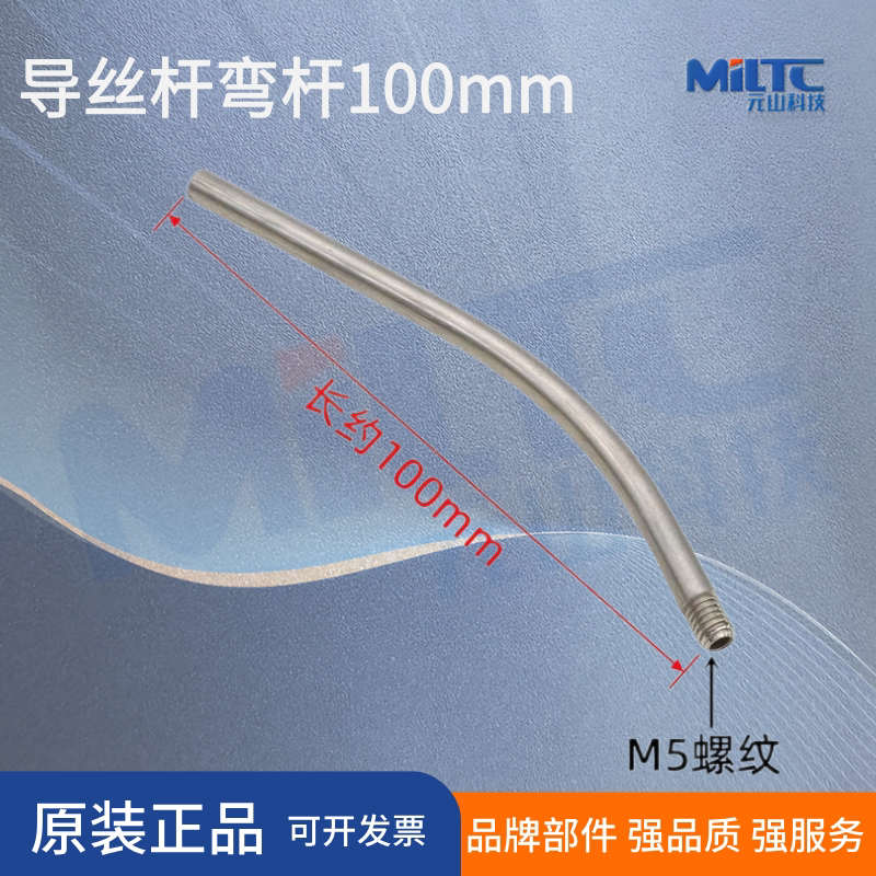 Wire Feed Conduit & Guide Rod 90mm Straight / 100mm Bent, CuCrZr Wire Guide Nozzle
