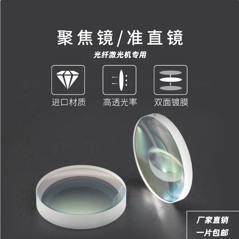 激光超强手持焊聚焦镜片D20*4.5-F150伟业准直D20F60石英平凸透镜