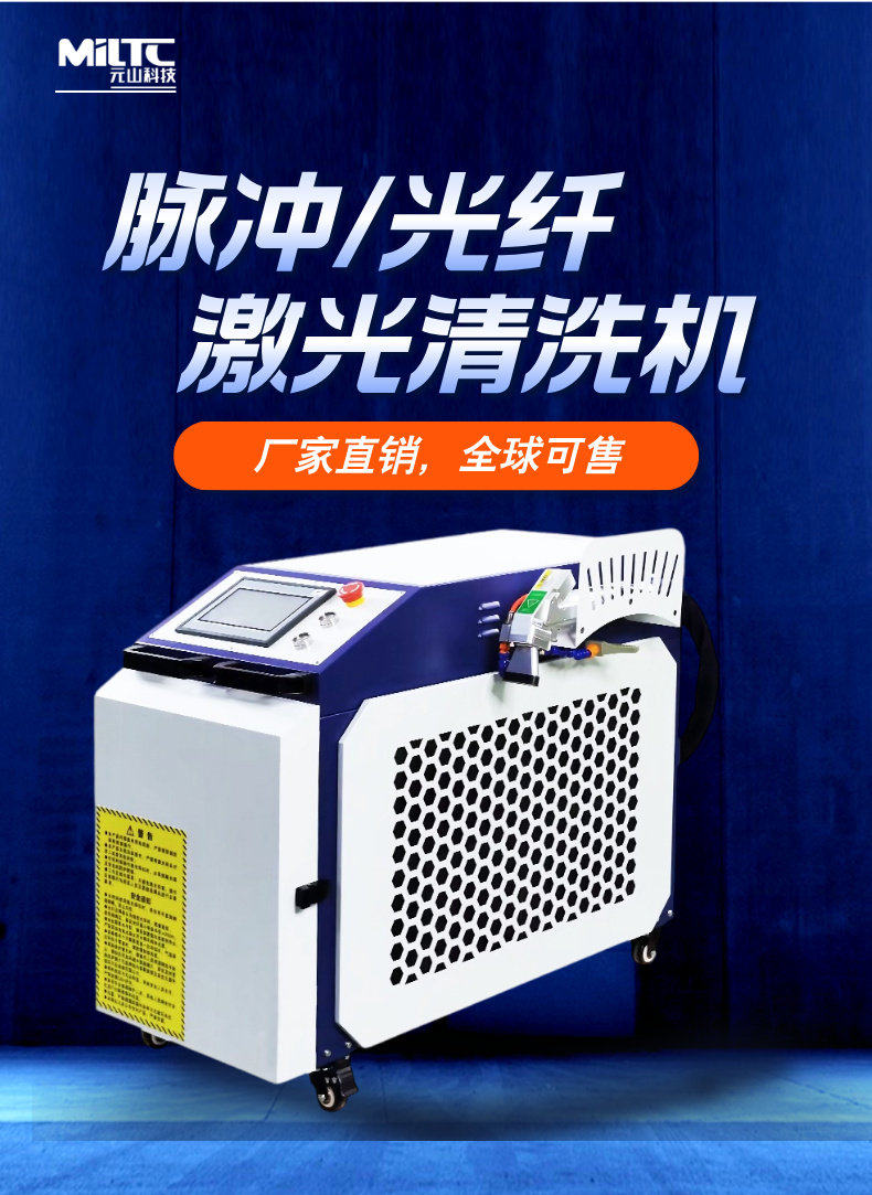 手持脉冲激光清洗机大功率金属除锈除漆模具油污清理设备厂家直销