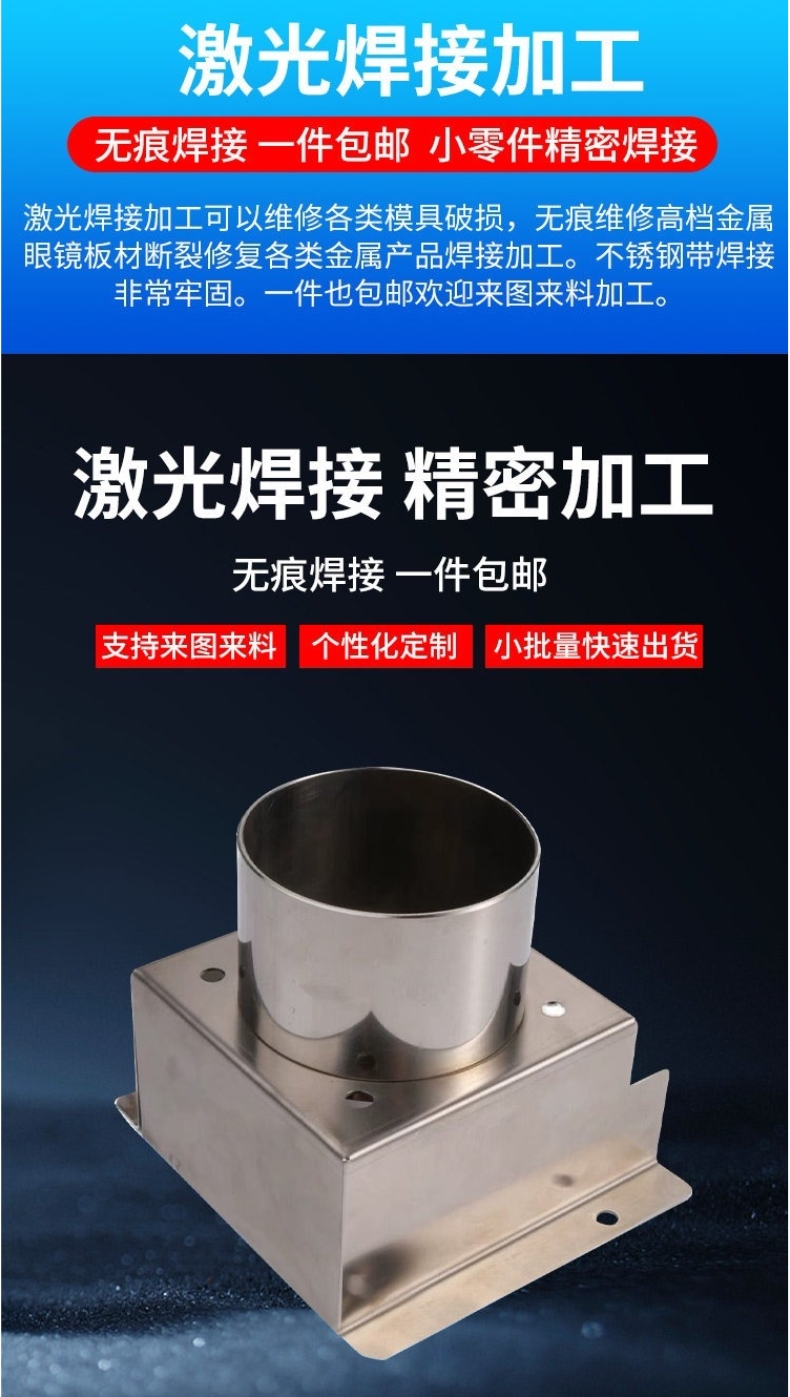 Laser Welding & Rust Removal Processing Service - One-Stop for Stainless Steel & Aluminum