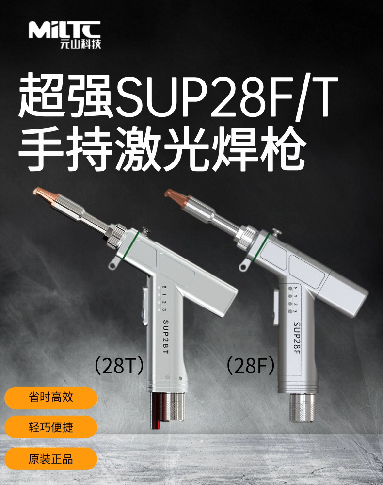 激光焊机配件超强伟业SUP28F/28T手持激光焊枪风冷水冷小型焊接头