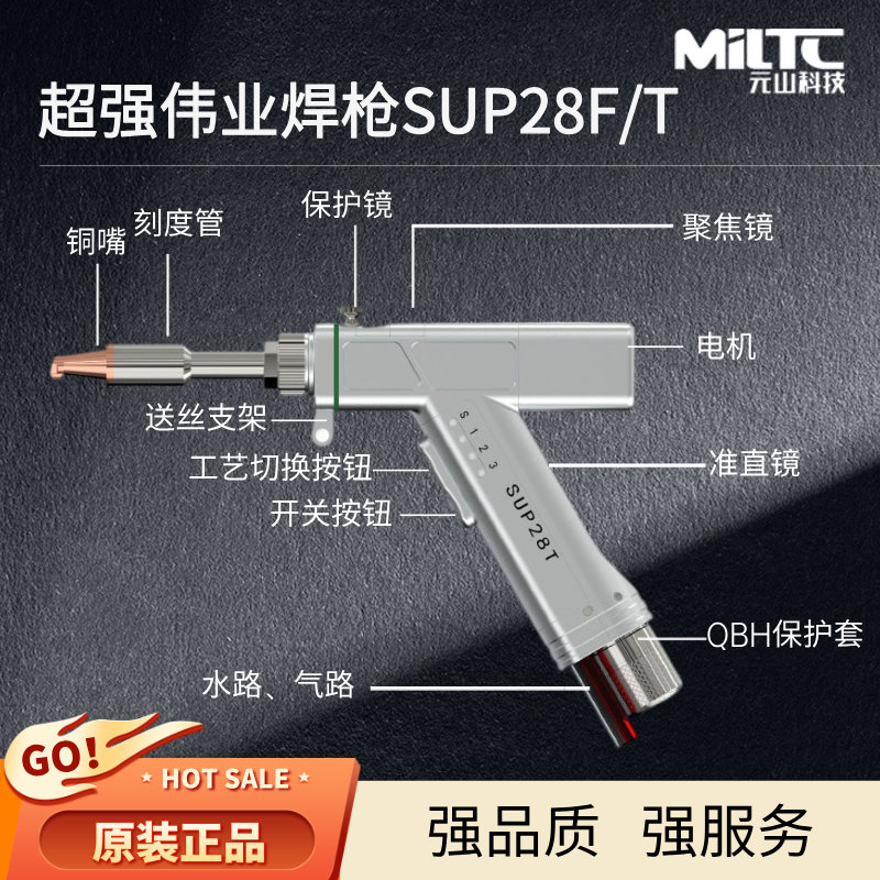 激光焊机配件超强伟业SUP28F/28T手持激光焊枪风冷水冷小型焊接头