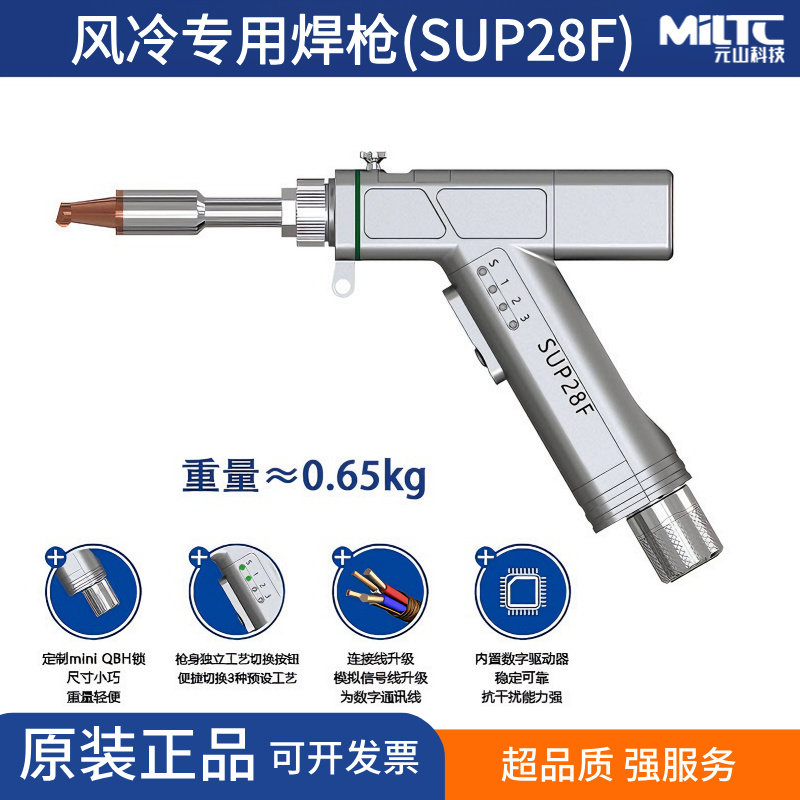 激光焊机配件超强伟业SUP28F/28T手持激光焊枪风冷水冷小型焊接头