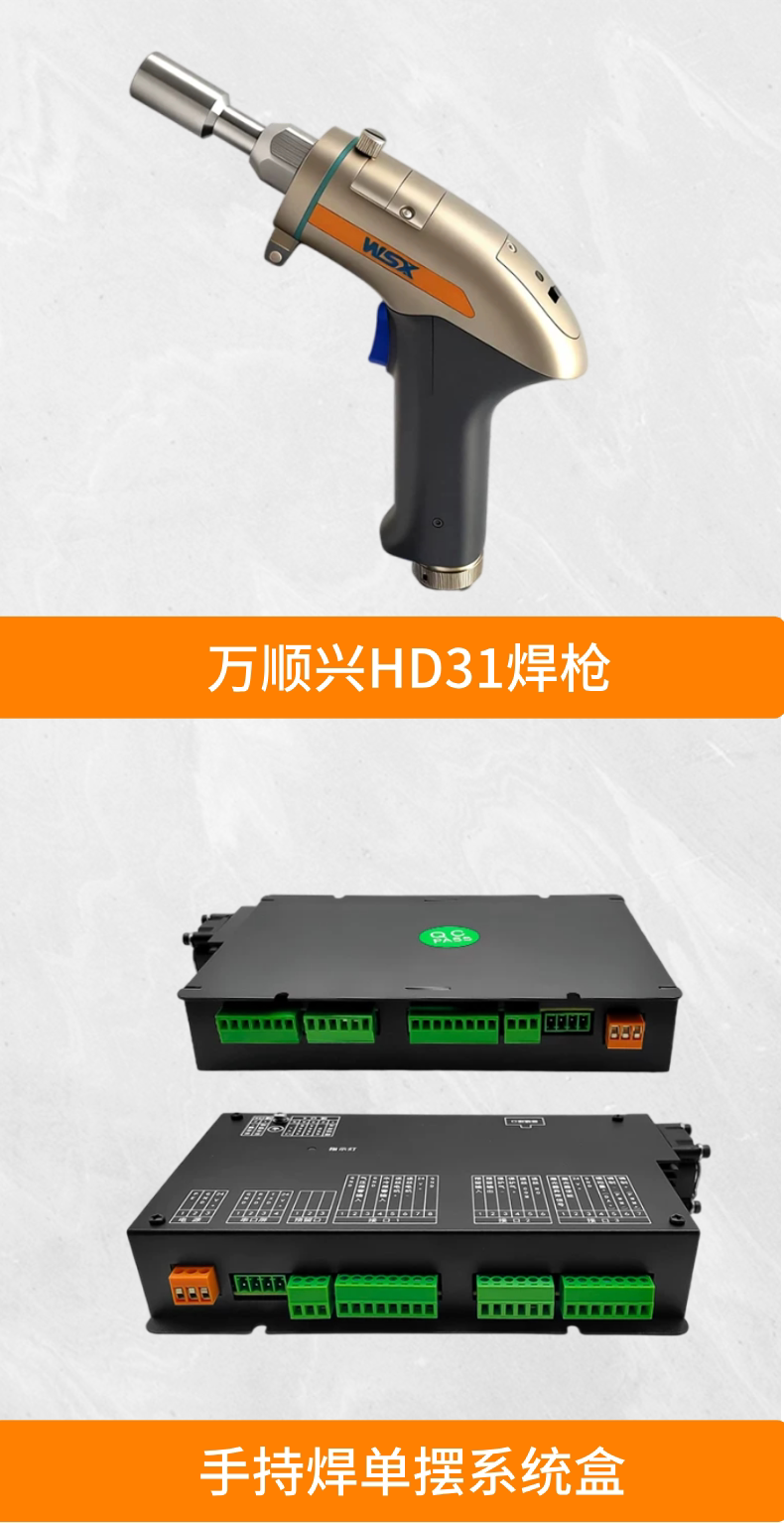 万顺兴HD31枪保护镜聚焦镜准直镜电机反射镜显示屏系统盒单独焊枪