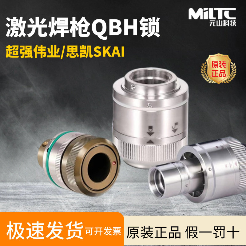 Handheld Laser Welding Gun Cleaning Head with QBH Lock (SKSI)