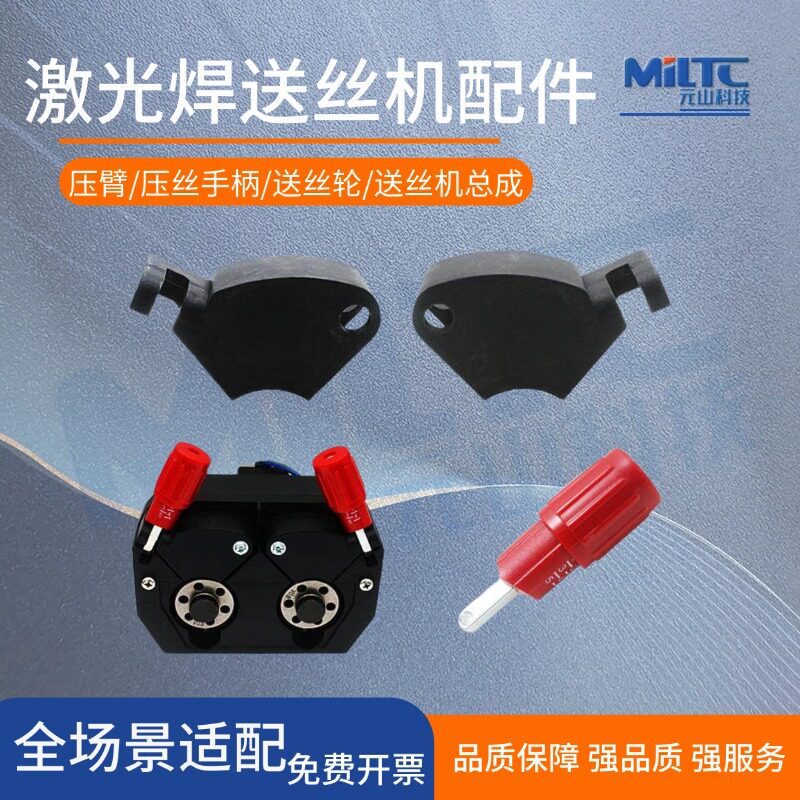 Pressure Arm, Feed Roller & Handle Parts for Laser Welding Wire Feeders