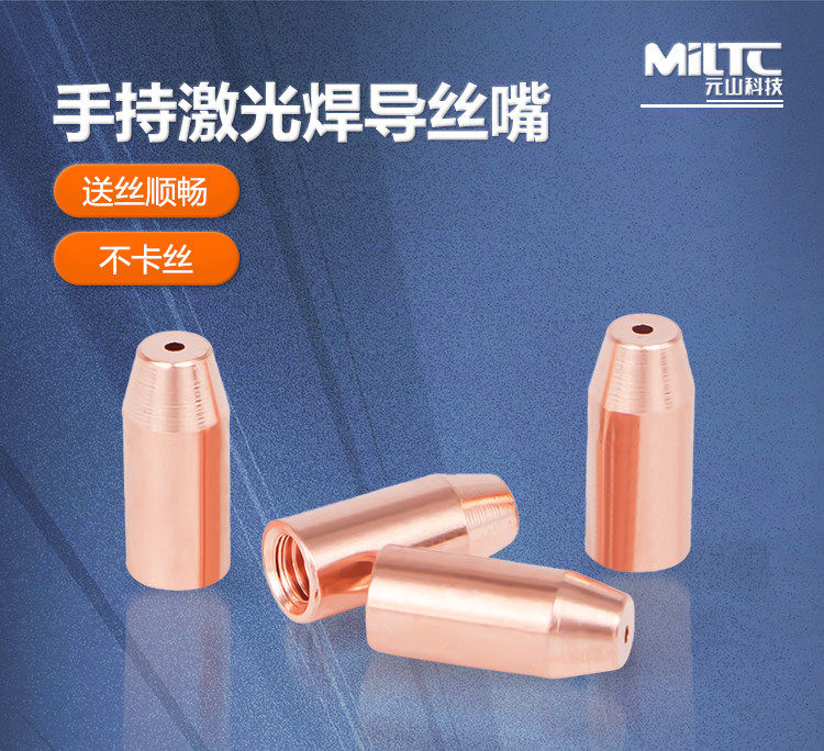 小型激光焊接机万顺兴双丝导丝嘴M5*1.0/1.2/1.6激光焊机配件