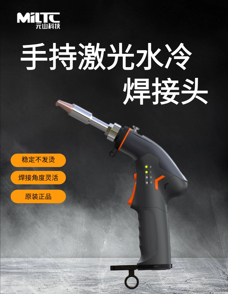 激光焊机配件超强伟业手持激光焊枪SUP36T小型便携四合一焊接头