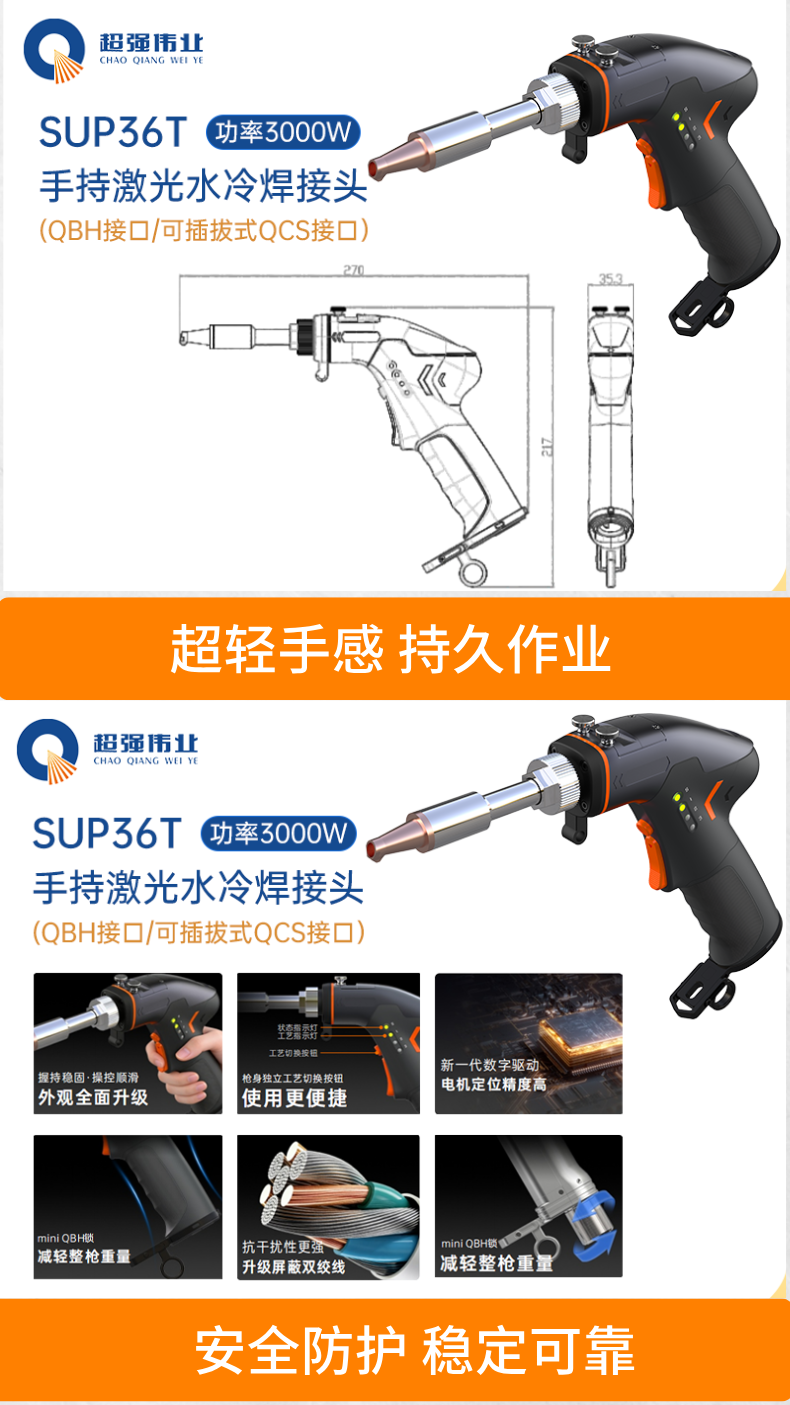 激光焊机配件超强伟业手持激光焊枪SUP36T小型便携四合一焊接头