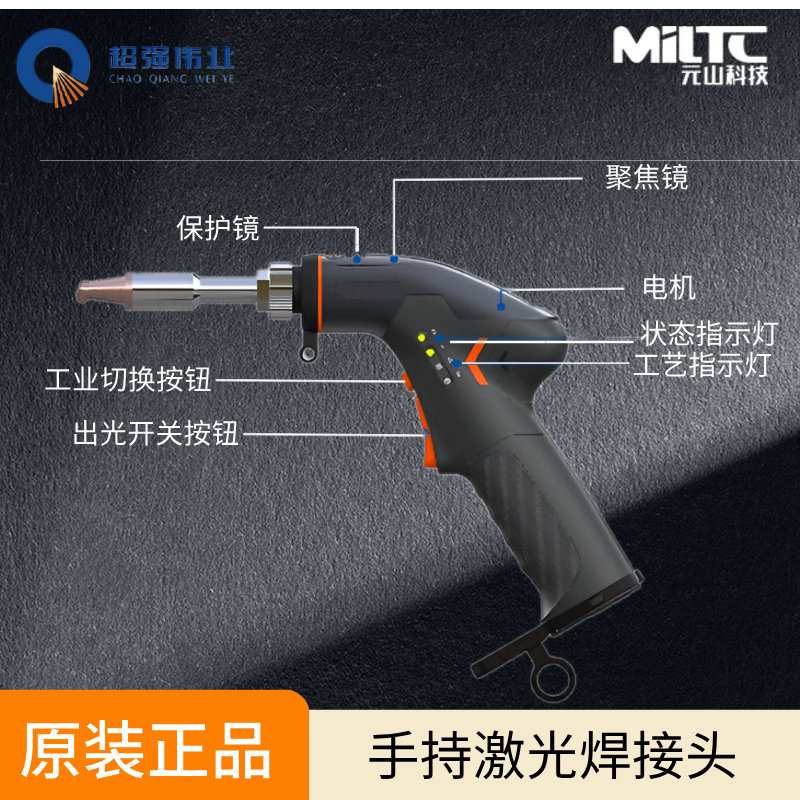 激光焊机配件超强伟业手持激光焊枪SUP36T小型便携四合一焊接头