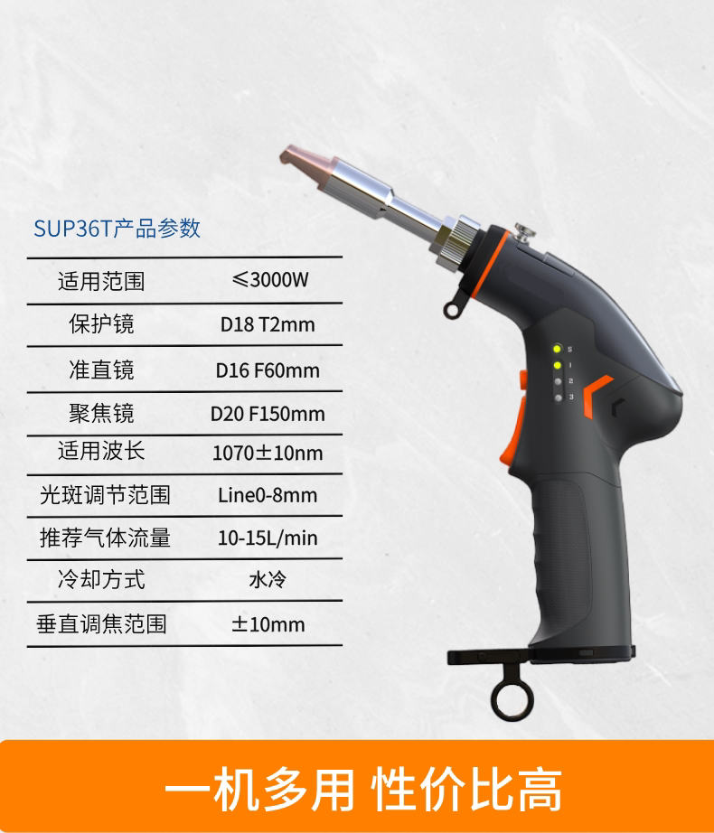 激光焊机配件超强伟业手持激光焊枪SUP36T小型便携四合一焊接头