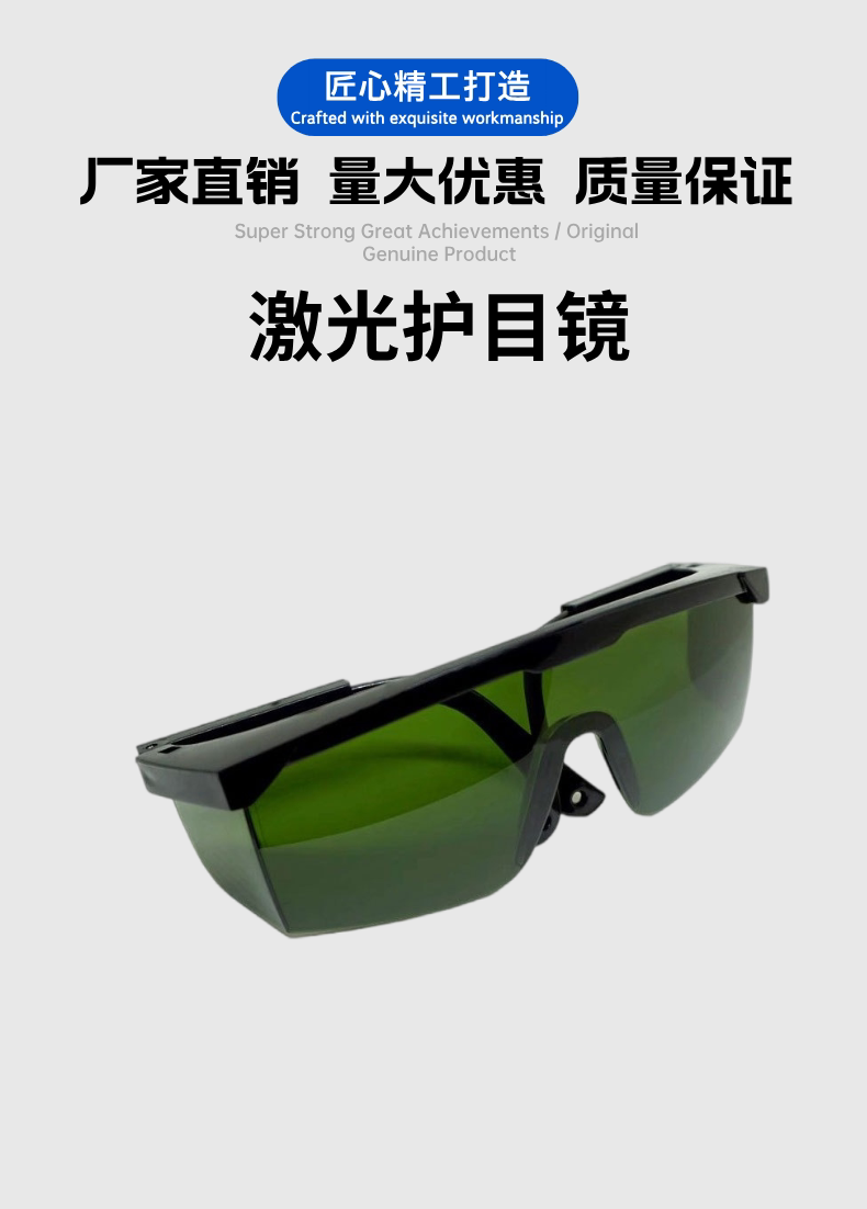 激光焊眼镜焊工防激光防强光防紫外线保护眼镜不刺眼激光护目镜