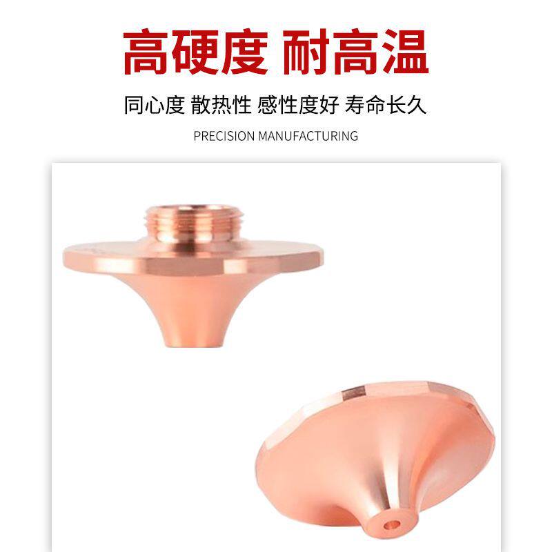 SP-S激光高速割嘴激光喷嘴SP-S单层快速割嘴适配D28MM宏山万顺兴