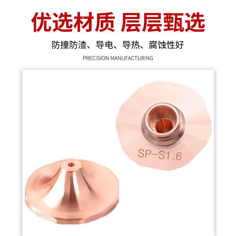 SP-S激光高速割嘴激光喷嘴SP-S单层快速割嘴适配D28MM宏山万顺兴