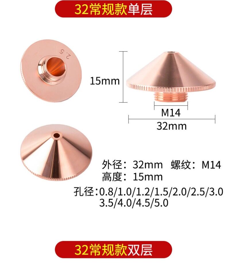 D32M14激光割嘴常规蝶形割嘴32mm高速单层双层激光喷嘴紫铜激光头