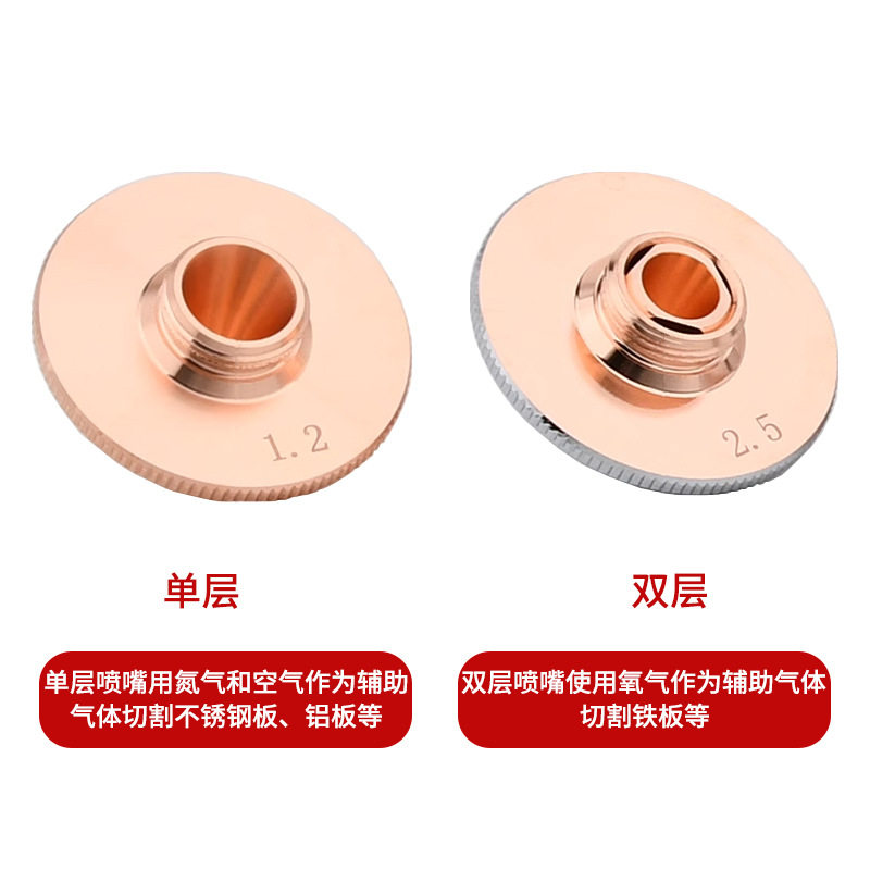 D32M14激光割嘴常规蝶形割嘴32mm高速单层双层激光喷嘴紫铜激光头