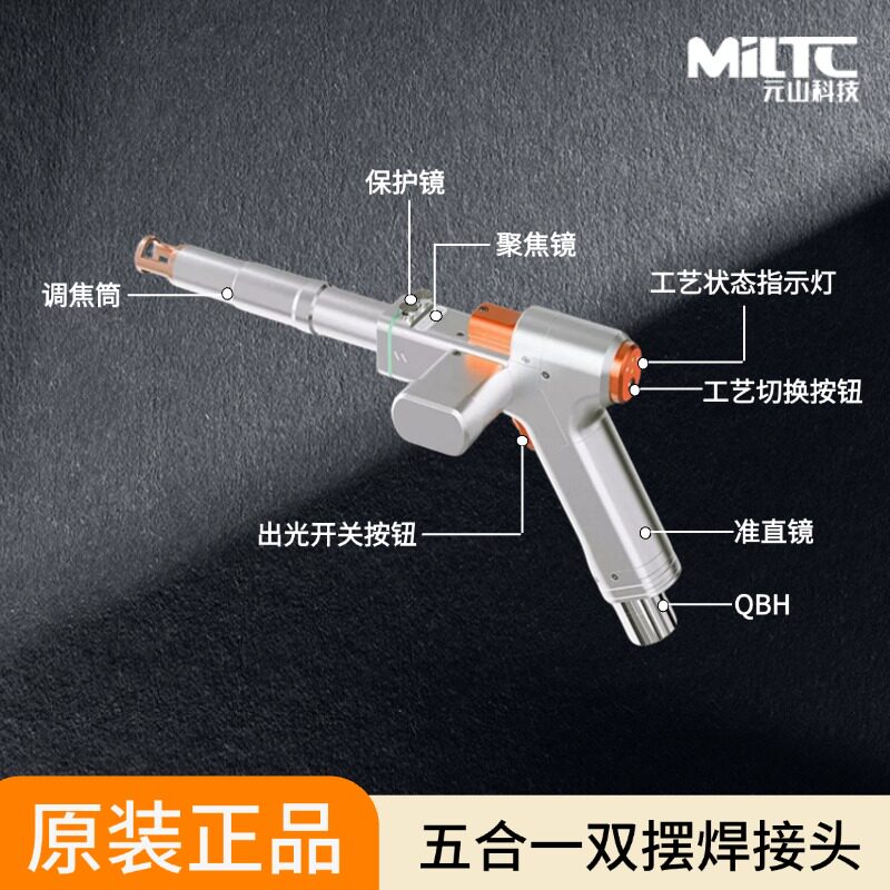 SUP37S 五合一双摆焊接头 3000W 储能焊清洗切割多功能激光焊接头