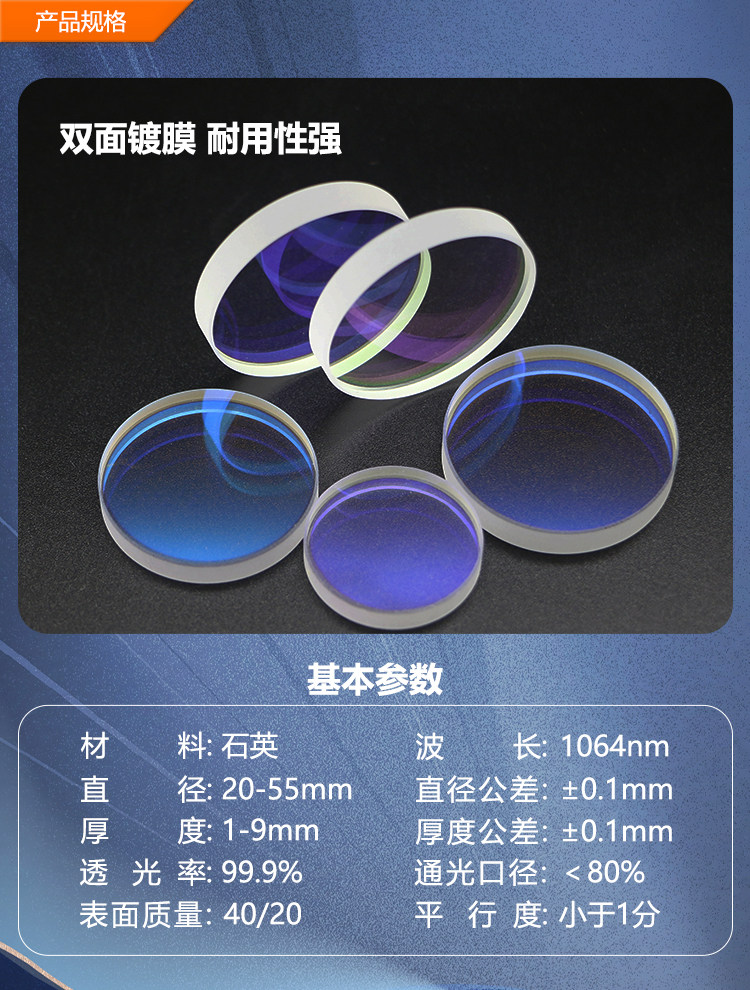 激光保护镜片18*2进口石英镀膜聚焦准直镜20*2光纤切割焊机配件