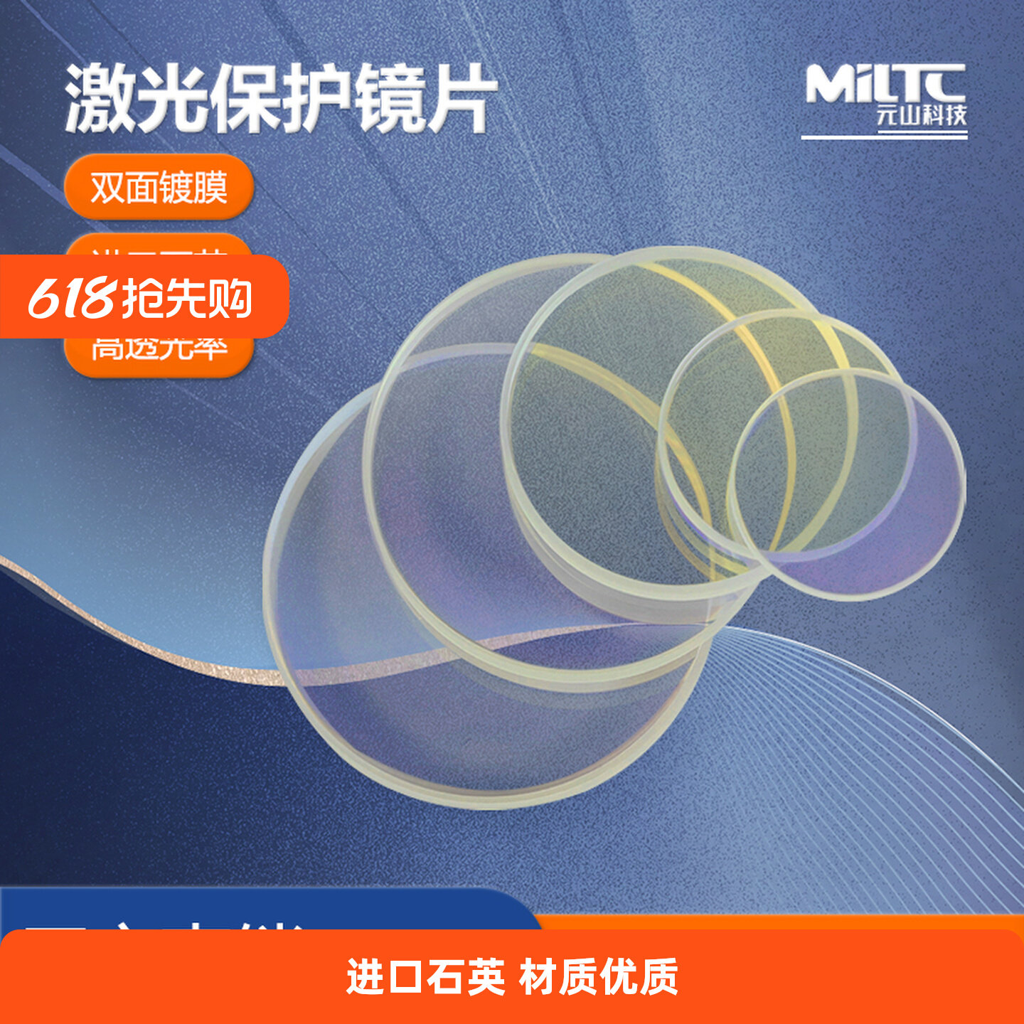 Laser Protection Lens 18*2 / 20*2 - Imported Quartz Coated Focus & Collimating Lens