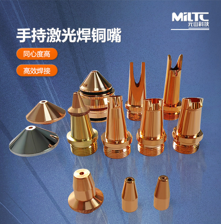 Welding Nozzles & Wire Guide Tips 1.2/1.6 for Handheld Laser Welders (AS Gun Type)