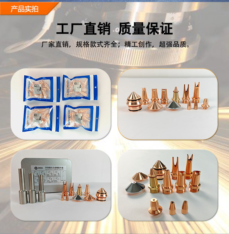 Welding Nozzles & Wire Guide Tips 1.2/1.6 for Handheld Laser Welders (AS Gun Type)