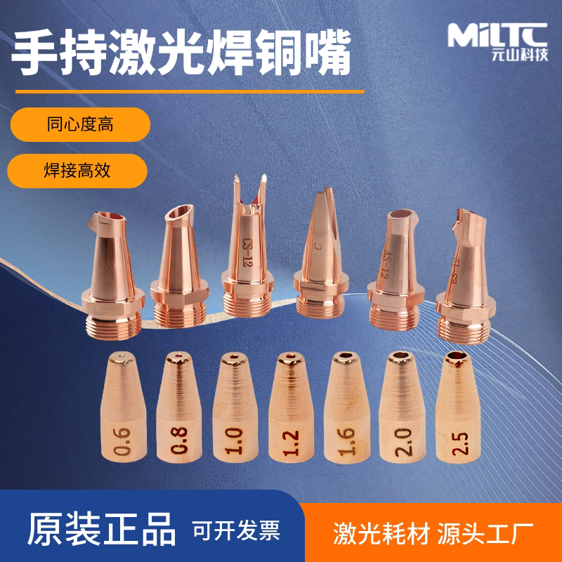 Welding Nozzles & Wire Guide Tips 1.2/1.6 for Handheld Laser Welders (AS Gun Type)