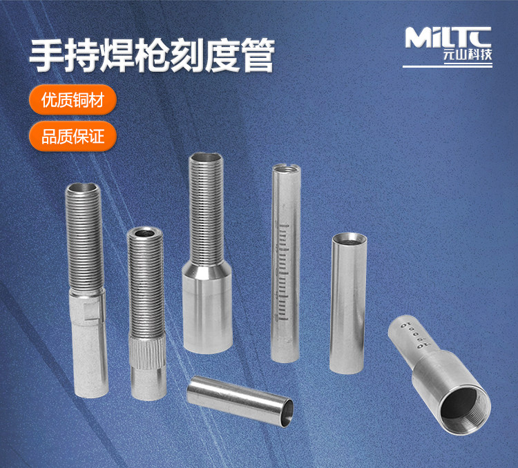 激光焊刻度管不锈钢激光手持焊枪刻度管激光焊接专用超强刻度管