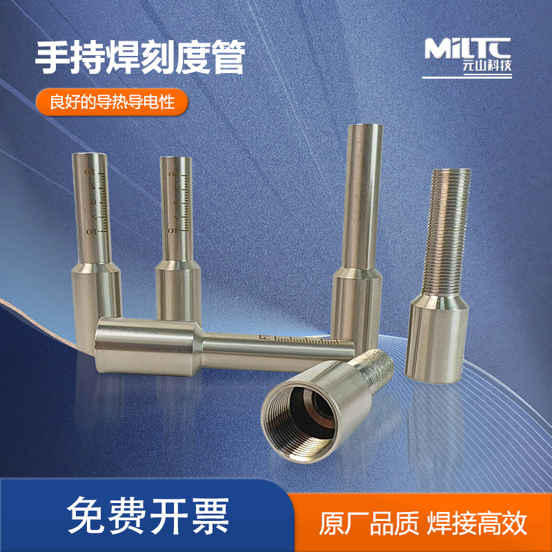 激光焊刻度管不锈钢激光手持焊枪刻度管激光焊接专用超强刻度管