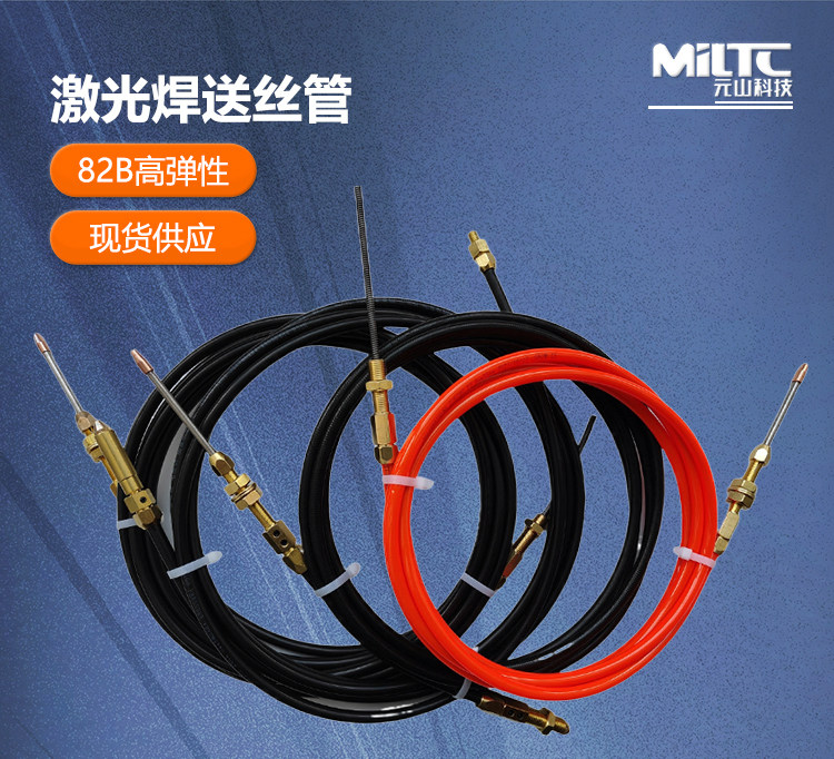 Wear-Resistant Wire Feed Hose for Handheld Laser Welding Torches (Chaoqiang Weiye)